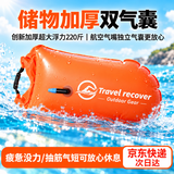 鸣固 跟屁虫游泳浮漂防溺水应急非救生工具气囊 双气囊储物版 CY2408