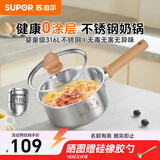 苏泊尔（SUPOR）奶锅婴儿316L不锈钢辅食锅宝宝 热牛奶泡面汤锅磁炉通用16cm