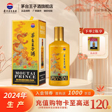 茅台王子生肖酒 53度酱香型白酒生肖酒周岁封酒收藏 送礼 53度 500mL 1瓶 （甲辰龙年）2024年