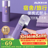 奥克斯（AUX）手持挂烫机25g/min大蒸汽130ml水箱家用小型熨烫机便携式电熨斗差旅宿舍用YS3020