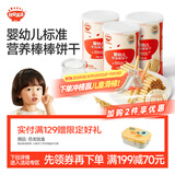 秋田满满婴幼儿炭烧棒饼干130g【满199减70元】