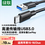 绿联USB3.0数据线Type-C充电线USB-C适用移动硬盘传输U盘苹果18/Duo/17/16/15平板笔记本电脑车载短线