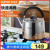 苏泊尔（SUPOR）鸣笛加厚304不锈钢烧水壶天燃气灶明火专用防尘防烫 热水壶大容量 大口径壶口 SS40P2 4L