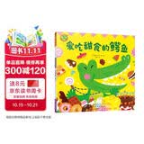 福禄贝尔绘本 爱吃甜食的鳄鱼 好习惯养成，快乐很重要，健康不能少！绘本故事，加语言表达练习，一次购买，双重功效 