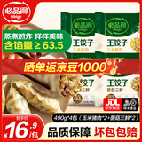 必品阁王饺子水饺玉米猪肉白菜泡菜饺子煎饺韭菜三鲜韩式蒸饺速冻半成品 王饺子490g*4包（玉米猪肉+菌菇三鲜）