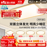 雷士（NVC）吸顶灯智能客厅灯已接入米家APPLED照明灯饰柠梦舒适光 包安装
