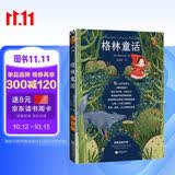 格林童话 全新版本 满足孩子自主阅读需求 世界三大儿童文学经典”之一 启迪童心 传达真善美得好品质 文学 暑期推荐 暑期书单