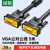 绿联工程级VGA线 3+6纯铜线芯 公对公带磁环视频连接线 适用电脑主机接电视显示器投影仪 3米11631