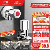 九牧（JOMOO）角阀黄铜加厚陶瓷阀芯八字阀三角阀冷热水角阀马桶角阀水阀 【2只】1冷1热角阀