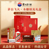 茅台飞天200ml单支 酱香型白酒 木雕银龙 银饰摆件送礼礼盒