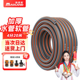 漫德莱水管软管 花园浇花浇水自来水软管家用洗车高压pvc塑料管4分20米