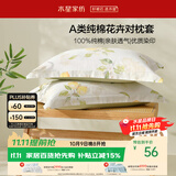 水星家纺枕套纯棉100%全棉枕头套单件A类枕芯保护套宿舍家用一对48×74cm