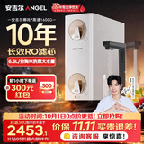 安吉尔哪吒高速全厨净水器1600G家用净水器10年长效RO膜厨房专用净水机J3779-ROC216
