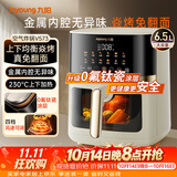 九阳（Joyoung）空气炸锅家用多功能免翻面蒸烤一体 6.5L大容量全自动可视视窗金属内腔2026年新款上下双热源V573