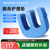 佳禾医用翻身垫神器卧床瘫痪老人病人辅助器防压疮褥疮侧卧体位垫W型