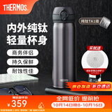 膳魔师（THERMOS）钛杯纯钛保温杯大容量水杯商务杯子团购男士女士生日礼物TCTG 炫酷黑【纯钛茶隔片】 500ml