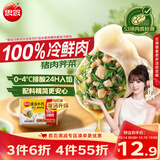 思念灌汤冷鲜肉猪肉荠菜水饺1kg约60只饺子早餐速冻生鲜半成品蒸煎饺