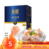 鱼极鱼籽虾滑160g国产虾仁≥80%飞鱼卵≥2%火锅食材关东煮火锅丸料