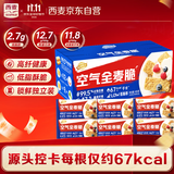 西麦西澳阳光全麦脆400g燕麦片早餐冷泡零食低脂高纤高蛋白独立装