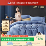 富安娜HOTEL系列床上四件套送礼60S长绒棉纯棉贡缎酒店床品套件礼物230*229cm