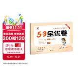 2026秋季53全优卷 53天天练同步试卷 小学语文 四年级上册 RJ 人教版 周末小测卷