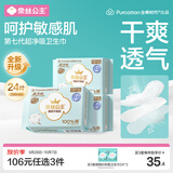 全棉时代奈丝公主超净吸消毒级纯棉姨妈巾日夜用卫生巾290mm24片京东自营