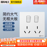 国际电工 插座面板86型墙壁电源开关 暗装斜五孔插座无边框大板白色 二开六孔（10A+10A)