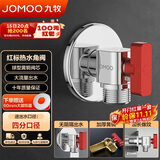 九牧（JOMOO）大流量球阀加厚黄铜燃气热水器4分接口水阀三角阀44105-788/1C-1