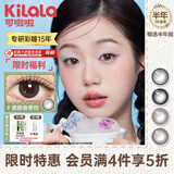 可啦啦美瞳半年抛精选自然甜美日常清仓隐形眼镜1片冻冻椰奶灰0度
