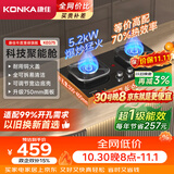 康佳（KONKA）【70%聚能高热效+适配99%开孔需求】燃气灶双灶家用5.2kW大火煤气灶旗舰灶 JZT-KEG75（天然气）