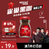 雀巢（Nestle）醇品速溶美式黑咖啡粉冲泡后*0糖健身燃减防困瓶装50g