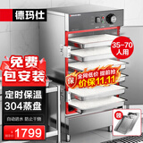 德玛仕（DEMASHI）【有孔无孔蒸盘各半】蒸饭柜商用 单位企业工厂食堂蒸包电蒸箱电热蒸饭车 6盘蒸饭机KZ-60ES 220V