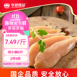 华都食品鸡小胸净重6斤 鸡胸肉鸡里脊肉鸡排 轻食减脂代餐鸡肉 生鲜