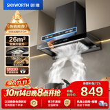 创维（Skyworth）抽吸排油烟机家用欧式顶吸T型 变频26风量大吸力 上门安装以旧换新 一级能效自清洗Y039