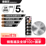 金霸王(Duracell)CR2032纽扣电池5粒苦味涂层安全防吞咽AirTag3V锂电池适用奥迪汽车钥匙电脑电子秤手表