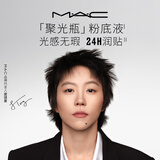 M.A.C【油皮的神】魅可无瑕粉底液控油遮瑕#N18 生日礼物送女友