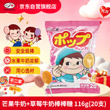 不二家草莓牛奶+芒果牛奶棒棒糖 (20支) 儿童糖果 休闲零食 喜糖