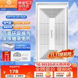金羚（JINLING）排气扇集成吊顶换气扇厨房卫生间排风扇300*600 BPT10-23-36A