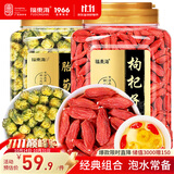 福东海 红枸杞250克+胎菊138克 宁夏红枸杞苟子中宁免洗红茶组合花草茶 