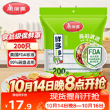 美丽雅一次性保鲜罩食品级200只大小通用防串味松紧封口保鲜膜套