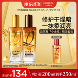 欧莱雅奇焕润发护发精油（100ml金+100ml棕）免洗女修护改善毛躁干枯