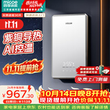 四季沐歌（MICOE）即热式电热水器家用快热型8500W变频智能恒温无胆免储水小型加热烧水机器 DSK-H85-MS09以旧换新