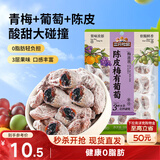 三只松鼠陈皮梅有葡萄100g蜜饯果干果脯梅子酸甜儿童休闲零食小吃