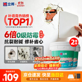 立邦开学季补墙漆腻子膏抗菌防霉补墙修补膏墙皮脱落白色2.5kg*2