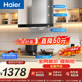 海尔（Haier）抽油烟机 顶吸欧式吸油烟机  420pa大风压大吸力 自清洁  厨房家用烟灶套装T3S+BE6液【套装商品】