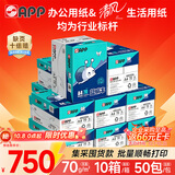 APP金光APP【10箱囤货装】蓝蜗牛A4打印纸 70g500张*5包一箱 双面复印纸