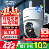 海康威视（HIKVISION）4g监控摄像头4K室外800万终身免流量360度无死角带夜视全景高清监控器 农村户外防水Q3S8