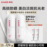 韩束白蛮腰防晒乳60ml*2京东自营防晒霜紫外线SPF50+生日礼物送男女