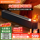 艾美特（AIRMATE）【火焰旗舰款】5D沉浸式石墨烯踢脚线取暖器家用干衣别墅级大平层加湿欧式壁炉移动地暖