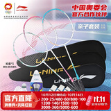李宁（LI-NING）羽毛球拍雷霆系列碳复合亲子套装两大一小三支装球拍已穿线
